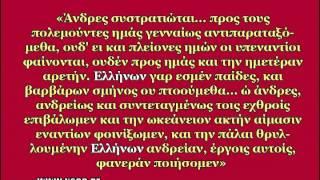 Ο ΛΟΓΟΣ ΤΟΥ ΕΛΛΗΝΑ «STRADIOTTO» ΘΩΜΑ ΕΞ ΑΡΓΟΥΣ, ΤΟ 1546