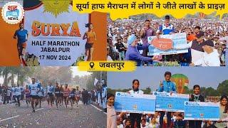 सूर्या मैराथन में 10000 से अधिक लोगों ने लिया भाग #news #newstoday #shuddhlocal #latestnews #sports