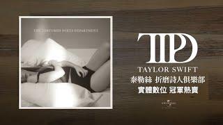 泰勒絲：時代之旅｜Taylor Swift - A Journey Through Her Eras