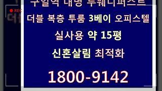 구일 투웨니퍼스트 신혼부부 아파텔