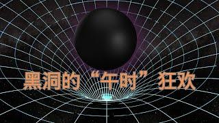 黑洞在“宇宙中午”時分大狂歡！科學家揭秘宇宙瘋狂生長期的隱秘真相 | 天文新鲜事 | 2025 | 小葫芦的宇宙频道
