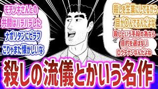 「『野原ひろし 殺しの流儀』という名作を、今ここで改めて語り合いたい」に対するネットの反応集！【野原ひろし 昼メシの流儀】| クレヨンしんちゃん 野原ひろし もちづきさん