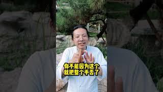 神仙看待万物应当平等，为什么喜善厌恶?#神仙