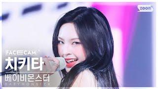 [페이스캠4K] 베이비몬스터 치키타 'DRIP' (BABYMONSTER CHIQUITA FaceCam) @SBS Inkigayo 241117