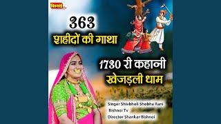 363 Shahido Ki Gatha 1730 Ri Kahani Khejadli Dham