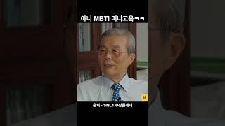 MBTI 뭐냐곸ㅋㅋㅋㅋ #snl #쿠팡플레이