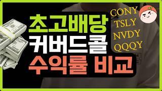 올해 초고배당 etf TOP5 수익률 대박