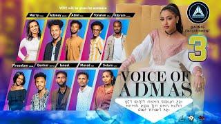 VOICE OF ADMAS ROUND 1 EPISODE 3 | ቮይስ ኦፍ አድማስ