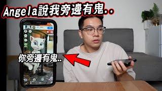 千萬不要在半夜三點和會說話的Angela對話... Don't Talk to Talking Angela at 3 AM【希露弟弟啃雞腿】