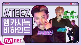 [ENG sub] 에이티즈(ATEEZ) 'Answer' 엠카운트다운 사전녹화 비하인드 @200109 M COUNTDOWN