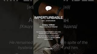 IMPERTURBABLE [adj.]