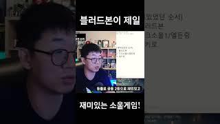 블러드본이 엘든링 보다 재미있다는 그