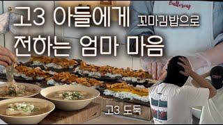 꼬마김밥 하나면 마음 전달 끝이죠. ㅣ 음식은 사랑입니다 ㅣ 조카손주 쟁탈전 ㅣ 하나 더 키울 수 있을 것 같다.... ㅣ