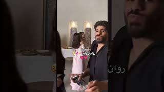 روان فهمي ووليد  #اكسبلور #funny #شلتنا