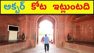 How Mughal Empire's Capital Look? Fatehpur Sikri  World Famous Tourist Spots  Telugu Travel Vlog