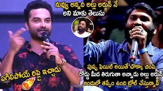 Vishwak Sen Superb Reply To A Allu Arjun Fan At Mechanic Rocky Golden Press Meet | TC Brother