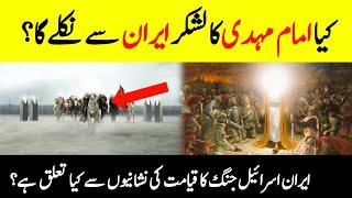 What is the Mahdi Army? || Arrival Of Imam Mahdi & Israel-Iran War || INFOatADIL