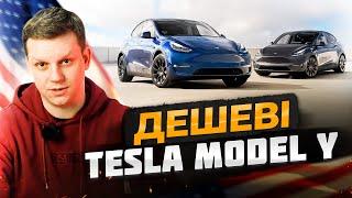 Якщо купувати Tesla Model Y, то ЗАРАЗ | 5 кращих варіантів Тесли з аукціону США