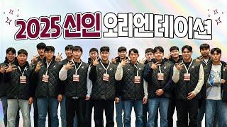 히어로즈를 알아보는 시간 | 2025 신인 오리엔테이션(12.16)