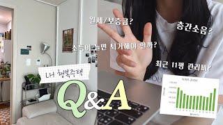 [Q&A] 자주묻는 신혼부부 행복주택 Q&A l 행복주택 3곳 당첨 후기, 2년간 11평 평균 관리비 공개, 관리비 줄이는법, 행복주택 장/단점