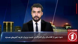 1TV-5:30 PM Dari News –25 November 2024 | تلویزیون یک خبر دری ۵ قوس ۱۴۰۳