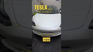 #tesla #model3 #테슬라 #테슬라모델3 #모델3 #썬팅 #신차패키지 #ppf #틴팅 #tinting #테슬라썬팅 #존슨썬팅 #2023테슬라