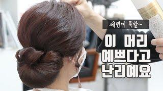 올림머리  예쁘다고 난리예요/ updos for medium hair