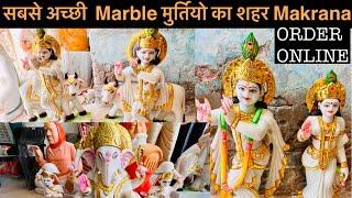 मकराना मार्बल से बनी मूर्तियाँ | Radha Krishna marble murti price 9694726810. Marble murti wholesale