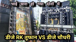 Dj RK TUFAN Vs Dj CHAUDHARY KAWAD YATRA MORADABAD  2024