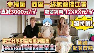 中山買樓｜中山樓盤｜退休養老｜中山西區｜幸福匯｜精裝12XXX｜業主專訪｜業主講下中醫院體驗感受｜中山最好的醫院｜巴士直達香港｜市區江景實用靚盤｜買西區必睇樓盤｜市區性價比之王