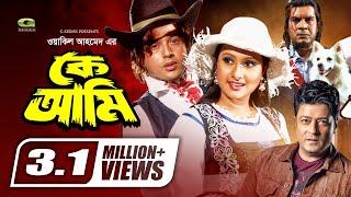 Bangla HD Movie | Ke Ami | কে আমি | Full Movie | ft Riaz | Purnima | Ferdous