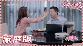 【侯佩岑黄柏俊夫妇版】 《婆婆和妈妈2》先导片  My Dearest Ladies S2  | MGTV