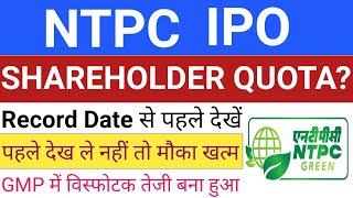 NTPC Green Energy IPO | NTPC Green Energy IPO GMP Date | IPO News Today | Stock Market Tak