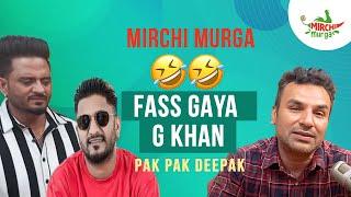 G Khan ਤੋਂ ਕਿਊ ਮੰਗ ਰਹੀ ਇਹ ਕੁੜੀ 25000 | Pak Pak Deepak | Mirchi Murga