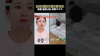 박준형이 아침에 알람 울리면 바로 일어나는 이유ㅋㅋㅋ #shorts #1호가될순없어