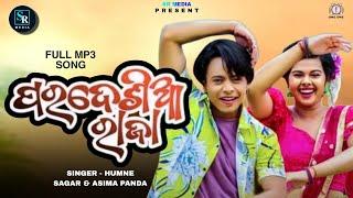 Pardesia Raja Sambalpuri Song || Human Sagar || Asima Panda || Odia Romantic Dance Song || Full MP3