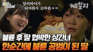 ※사이다 엔딩※ 딸이 죽은 남편의 불륜녀를 알고 있었다..!! 딸 협박해 남편과 뻔뻔하게 바람피운 불륜녀ㄷㄷ | 탐정들의 영업비밀