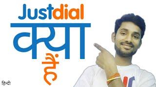 Just Dial Kya hai | JustDial क्या हैं | हिंदी