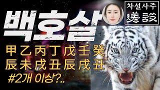 2개이상이면? 이걸 조심하자 그리고 개운법