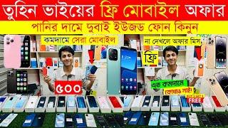 Second Hand Mobile Update Price 2024 Used Smartphone Cheap Price In Bangladesh|Used iPhone Price BD