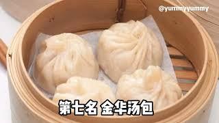 浙江美食推荐排行榜前十名上集,看着很想尝尝,中国美食排行榜