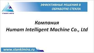 Humam Intelligent Machine Co., Ltd.