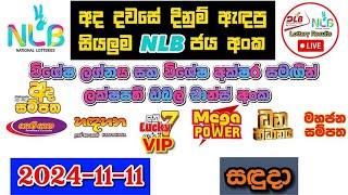 NLB Today All Lottery Results 2024.11.11 අද සියලුම NLB ලොතරැයි ප්‍රතිඵල nlb