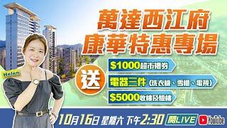 【萬達西江府】10月價格大調整最高減￥2️⃣7️⃣萬 | 總價￥4️⃣0️⃣餘萬即可上車760呎兩房單位！百億文旅項目、機不可失！10月16日星期六2:30pm