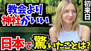 「母国じゃあり得ない…正直日本は別世界よ!」初来日の外国人に日本の印象や驚いたことを聞いてみた!!【外国人インタビュー】【海外の反応】