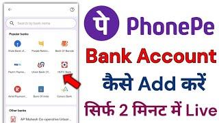 PhonePe Me Bank Account Add Kaise Kare 2024 ! How To Add Bank Account In PhonePe ! Phonepe