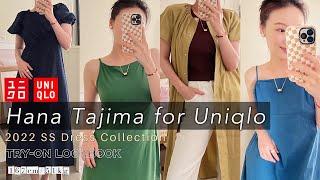 UNIQLO优衣库 x HANA TAJIMA 2022春夏新品 裙装试穿报告 | 一个从来没让人失望过的冷门宝藏系列 | 通勤/约会/度假 | Try-On Haul |Taranee Ji