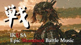 【戦】Shamisen x Dubstep x Aggressive Guitar | Epic Battle Music