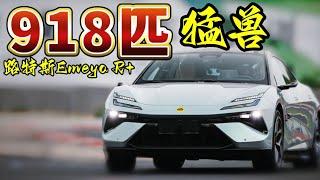 918匹猛兽，比小米SU7快在哪儿？