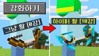 시청자 100명이 *랜덤으로 활을 강화하는* 강화게임 PVP